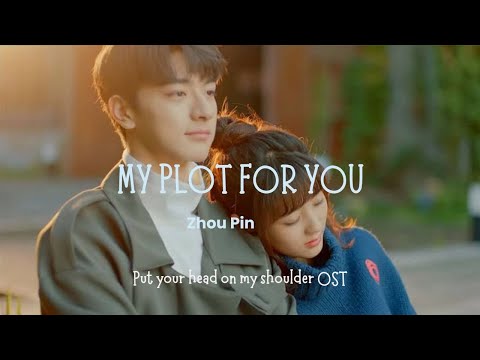 Zhou Pin周品- My Plot For You 为你的情节|