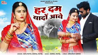 Hardam Yado Aave | हर दम यादों आवे | Marwadi Song  2023 | @MahiMusicAndFilms