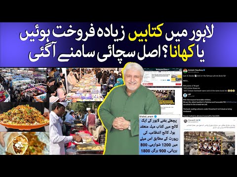 Lahore Book Fair Turns into a Food Fest ? |  Reality Behind This Story | TaarMedia| @TaarMedia