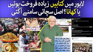 Lahore Book Fair Turns into a Food Fest ? |  Reality Behind This Story | TaarMedia| @TaarMedia