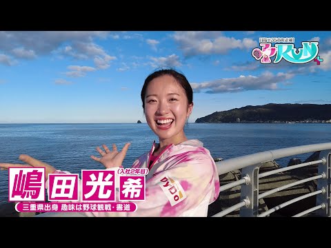 【伊東市】嶋田アナが走り抜く！#31【アナRUN＋】