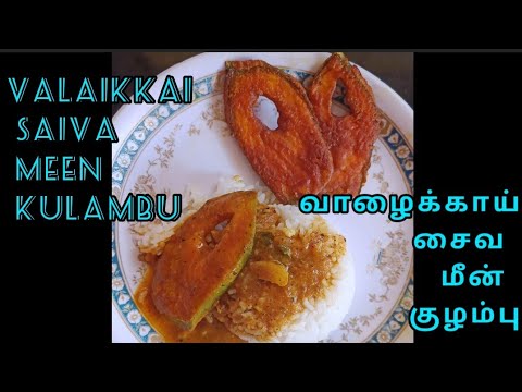 வாழைக்காய் சைவ மீன் குழம்பு|Vegitarian Fish curry|valaikkai meen kulambu #vegfishcurry #shorts #fish