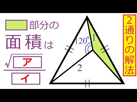 【平面図形】数学ⅠAで解ける？