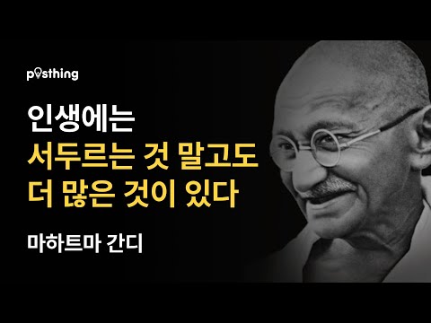 인도 독립의 지도자, 마하트마 간디의 명언