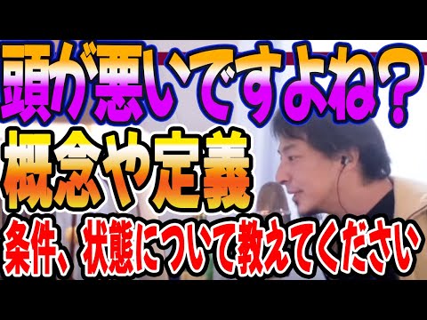 ひろゆきさんの頭が悪いという概念や定義、条件、状態について