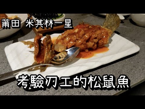 Sweet and Sour Mandarin Fish - Putien Singapore Restaurant in Taipei