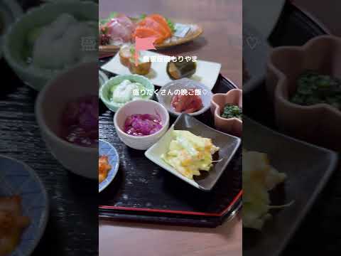 農家民宿もりやまさんに宿泊しました♪ご飯がたっぷりで美味しくて幸せ　#vlog