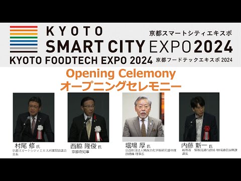 KYOTO SMART CITY EXPO 2024 Opening Celemony オープニングセレモニー