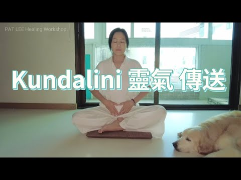 [EP.61] 昆達里尼 靈氣傳送｜療癒當下情緒與身體的需要 ｜Kundalini Reiki Transfer |《靜音》