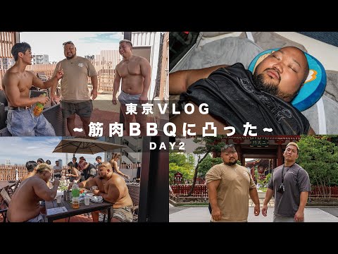 【東京VLOG】ベンチプレス日本最強がなーすけのBBQに凸った！！【Day 2】