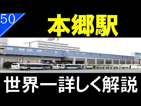 【駅探訪50】本郷駅/名古屋市営地下鉄　東山線【名古屋/カオスタウン】