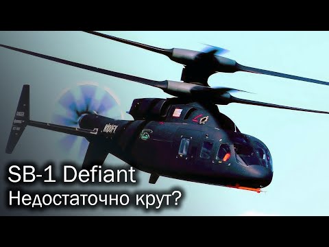 SB-1 Defiant – нужно быстрее!