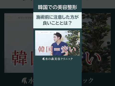 【韓国の美容整形】施術前に知っておかないと後悔します・・・【脂肪吸引】