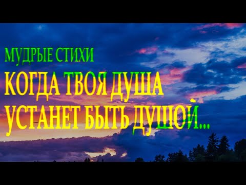 Гениальный стих "Когда душа твоя устанет быть душой..." Андрей Дементьев Читает Леонид Юдин