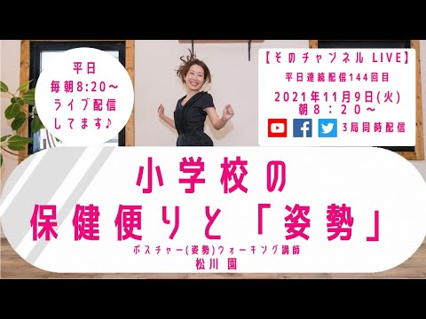 小学校の保健便りと「姿勢」