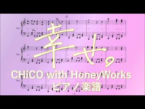 【ピアノ 楽譜】『幸せ。』“CHiCO with HoneyWorks”