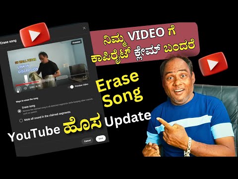 Remove Copyright Claim YouTube New Update Erase Song | How To Remove Copyright Claim | Erase Song