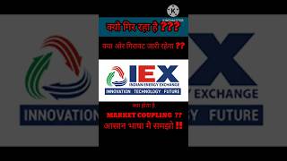 Iex क्यो गिर रहा है #iex #iexsharenews #iexsharetargettoday #iexnews #iexcrashnews#fundamentalanalys