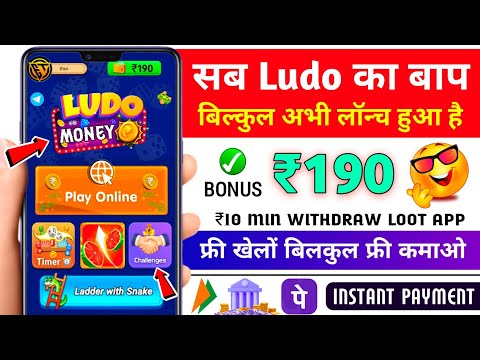 Minimum Withdrawal ₹10 | Free Entry Ludo App | New Ludo Earning App Without Investment | Best Ludo