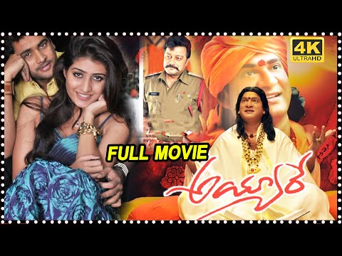 Rajendra Prasad And Sivaji Telugu Full Length HD Movie || Ayyare Movie || Multiplex Telugu