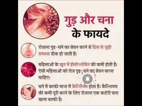 गुड और चना खाने के फायदे #viral #shorts #health #tips