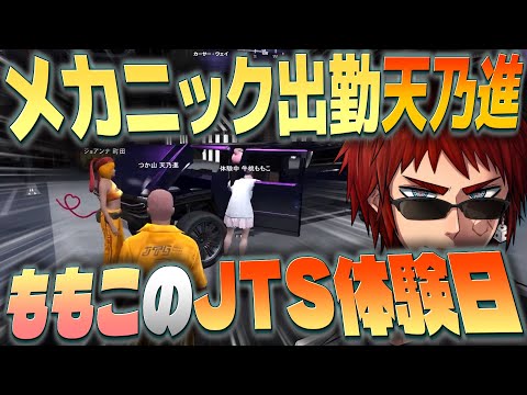 【#ストグラ/切り抜き】ももこのJTS体験と指導係になった天乃進【天開司/Vtuber】