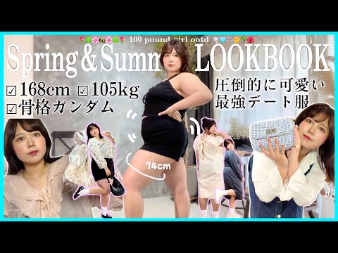 【spring and summer ootd 🌸🌊】13 cute dating clothes for girls weighing 220pounds