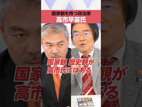 【門田隆将】高市早苗氏には「国家観」「歴史観」がある