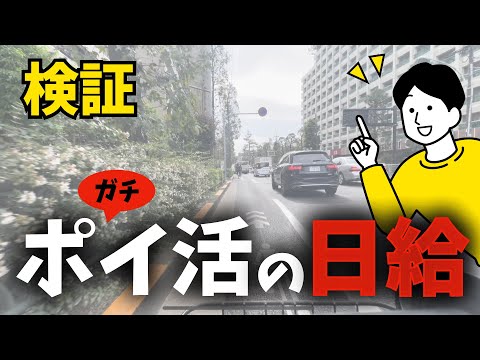 【爆益編】たった1日で●万円稼ぐポイ活ルーティン #ポイ活 #ルーティン #日給