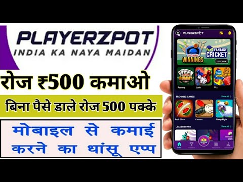 Playerzpot app kaise use kare 2022 || playerzpot app se paise kaise kamaye