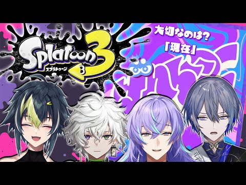 【スプラトゥーン3】最後のフェス～Dyticaのみなさんと一緒【星導ショウ/にじさんじ】