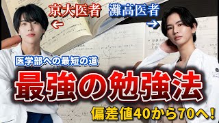 50分でわかる！成績が上がる全ての勉強テクニック【完全版】