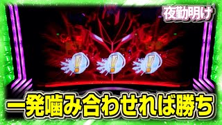 レバーに力が入る台は良いものです。神台 ゼーガペイン２【夜勤明け パチスロ 実践 #1086】