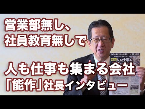 地方に人も仕事も集まる会社「能作」社長インタビュー