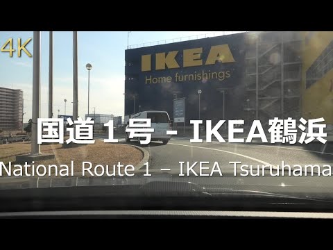 4K VWティグアンでIKEA鶴浜まで / 国道１号→IKEA鶴浜