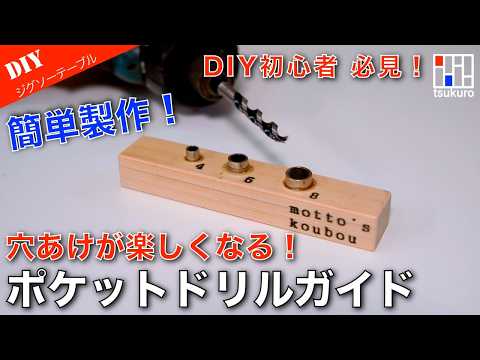 Pocket Drill Guide Revolutionizes DIY for Beginners!