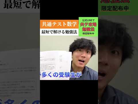 共通テスト数学最短で解ける勉強法