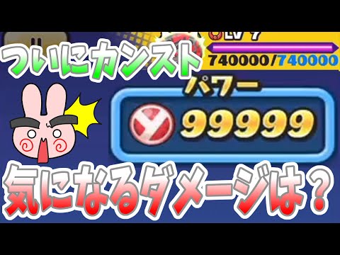 ぷにぷに『ついにニャントスでもパワーカンスト！ダメージがとんでもないことになった！』Yo-kai Watch