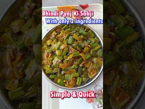 2 masalon se banaye simple bhindi pyaj sabji #bhindi #bhindirecipe #bhindikisabji #shorts #msdrasoi