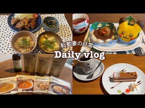 【vlog】短い秋を色々楽しむ転勤妻の日常｜ミスドポケモン🍩｜無印良品週間🛍️｜簡単副菜作り｜熊本カフェ☕️