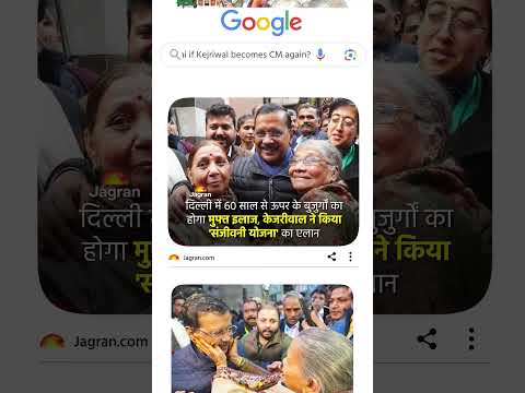 यह सब Arvind Kejriwal की गारंटी है 🤩👆 #google #arvindkejriwal #aamaadmiparty #delhielections