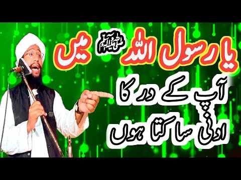 New Bayan💓 Hazrat Allama Yasir Rizvi sahb // میں حضور ﷺ  کے در کا ادنی سا کتا ہوں