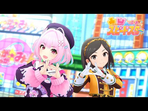 「デレステ」凸凹スピードスター (Game ver.) 冴島清美、夢見りあむ SSR