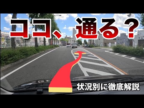 【ゼブラゾーン】通っていい？ダメ？よく分からないという方必見！知らないと事故っちゃうかもしれない道交法！