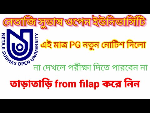 Netaji Subhash Open University PG New Notice Published/ তাড়াতাড়ি ফ্রম ফিলাপ করে নাও