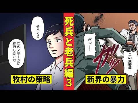 【ニート極道3‐21】鬼気迫る新界に怯えるヤクザたちと牧村の考え＜死兵と老兵編３＞