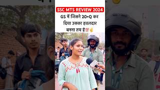 SSC MTS Exam REVIEW 2024 | ssc mts analysis 2024🥲✌️#ytshorts #youtubeshorts #viralshorts