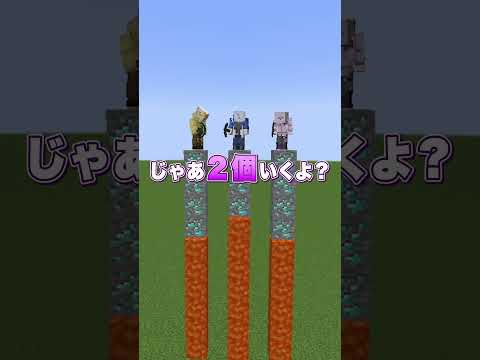 【マイクラ】どこまで掘れる？ギリギリで止まれた人が勝ち直下堀りゲーム！#shorts