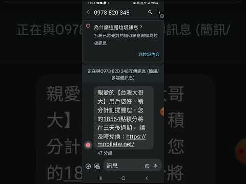 從0978-820348傳來的詐騙簡訊，還假裝是台灣大哥大的網頁，實在好恐怖，我已向188的客服證實，這是假的