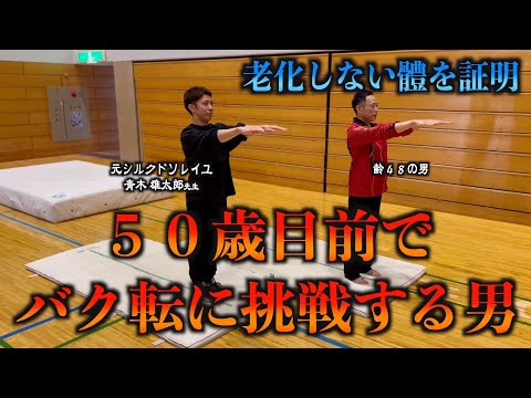 ２０代で出来た事は５０歳目前でも出来る！なぜなら老化しない體作りをしてるから！